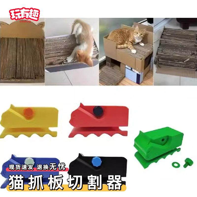 猫抓板切割器纸板刀diy自制猫咪抓板瓦楞纸猫抓板切割刀神器网红,宠物/宠物食品及用品,猫抓板,淘宝优惠券,粉丝福利购,淘宝优惠卷