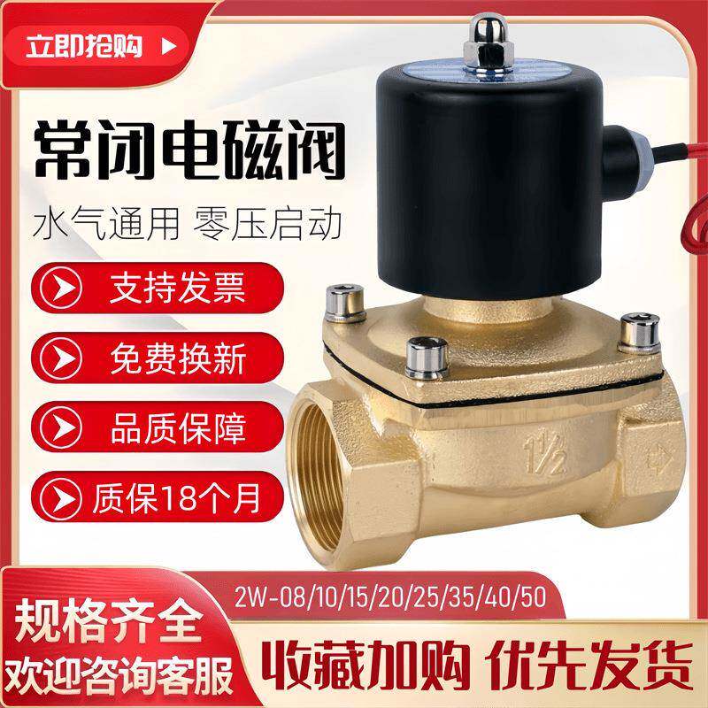 常闭电磁阀24v通用型水阀AC220V气阀控制阀4分开关阀6分2寸放水阀