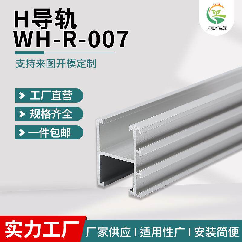 32-40光伏支架导轨H型屋面固定导轨夹具铝合金配件规格齐全