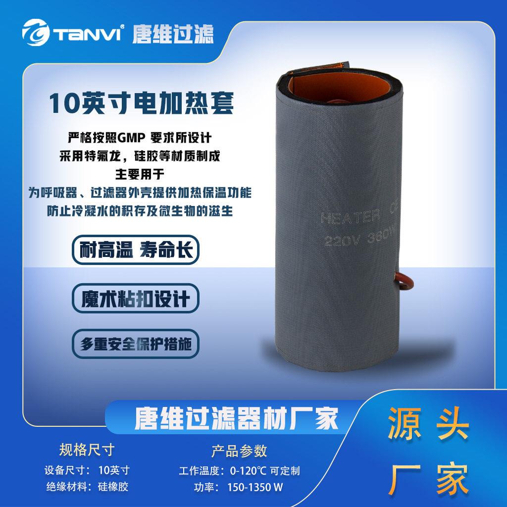 过滤器电加热保护套柔性保温套硅胶复合材质防冷凝水制发酵