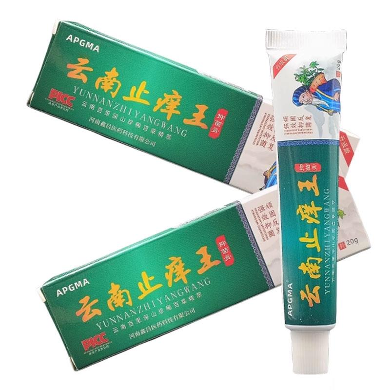 【11】APGMA皮OAF云南止痒王抑菌膏20/g支肤外用草本送护理舒缓软