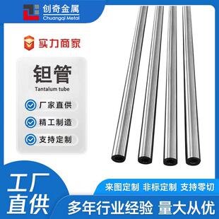 厂家供应高纯度钽管 耐腐蚀无缝钽管Tai Ta2 钽毛细管