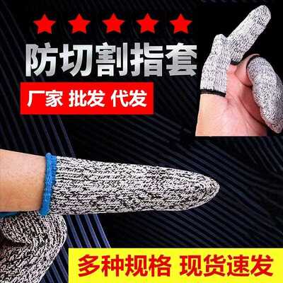 Finger sleeves carving, level 5 cut-resistant protective lab