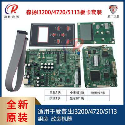 森扬5113单头双头主板小车板i3200/4720压电写真机组装改装套板