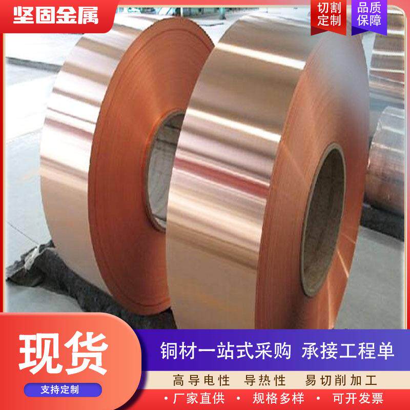 加工T2紫铜带接地导电铜带材变压器铜带散热器片T3超薄无氧紫铜带