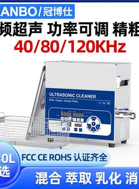 工业超声波清洗机高频大功率容量实验室40/80/120khz三频超声设备