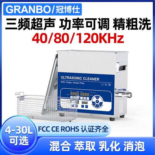 工业超声波清洗机高频大功率容量实验室40/80/120三频超声设备