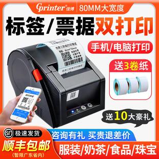 佳博GP3120TUC标签印表机热敏不干 干胶条码列印机服装吊牌二维码