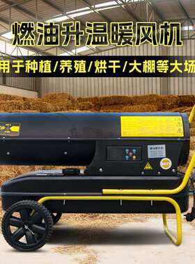燃油取暖器工业柴油暖风机养殖场热育20-160KW大雏大功率面棚积型