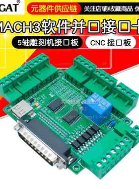 MACH3 5轴雕刻机接口板CNC接口绿色小精灵带光耦隔离送usb供电线