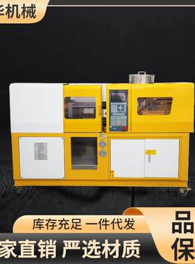 广东圣华小型卧式注塑机一次性餐具餐盘尼龙扎带注塑成型机