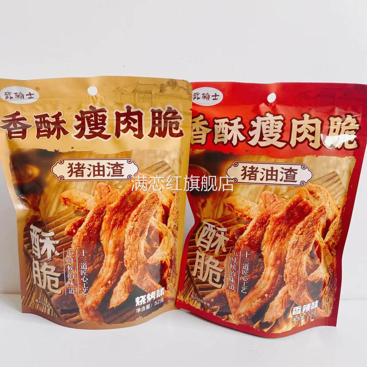 3袋包邮*武骑士香酥瘦肉脆猪油渣烧烤味香辣味52g开袋即食