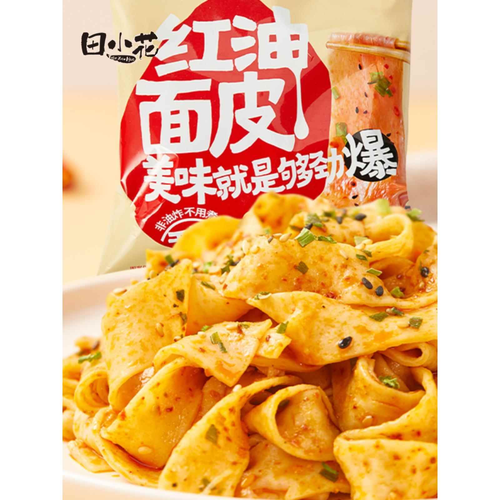 泡面速食袋装田小花麻酱红油面皮10袋装网红干拌凉皮泡面袋装方