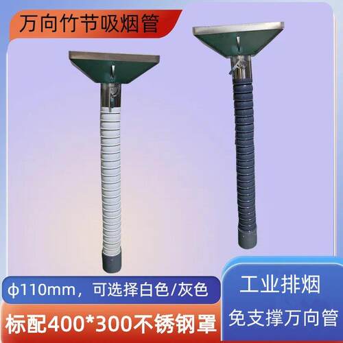 万向竹节管工业免支撑排烟管110/160/200柔性吸气臂不锈钢集气罩