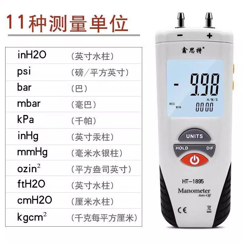 鑫思特差压表HT-1890 1891 1895数字压差计测量管道压差压力仪表