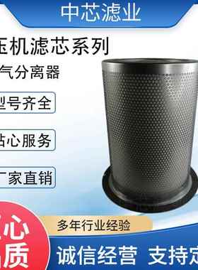中芯滤业 压缩机油气分离器滤芯 03.02.070螺杆空压机油气分离器