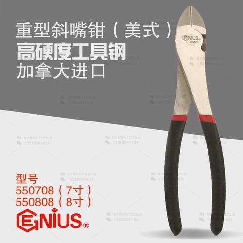 天赋GENIUS进口工具8寸重型斜嘴钳斜口钳偏嘴钳美式偏嘴钳550708
