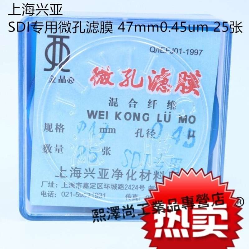 上海兴亚反渗透污染指数测定膜片测试SDI专用微孔滤膜47mm0.45um1