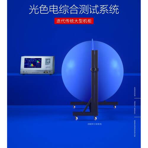 HPCS6500P植物光谱照度计PPF检测仪积分球系统测试仪