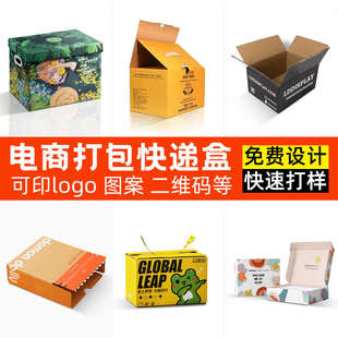 半高纸箱礼盒定制 邮政纸箱子快递打包箱批发加厚加硬瓦楞纸盒包装