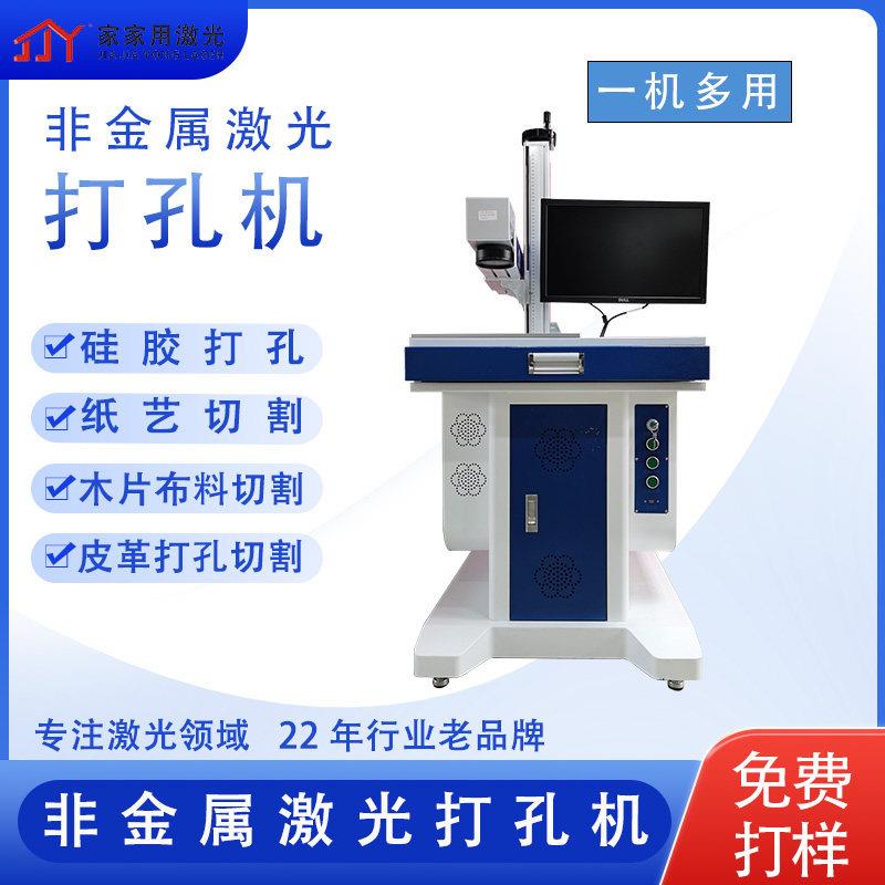 小型雷射切割机皮革布料塑料木片微孔玻璃压克力非金属激光打孔机