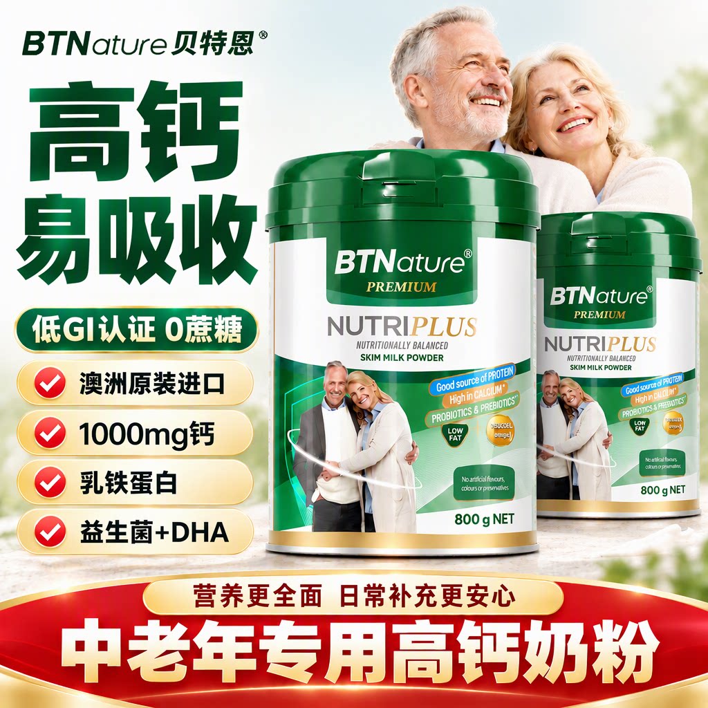 贝特恩澳洲原装进口中老年高钙牛奶粉0蔗糖低GI认证益生菌旗舰店
