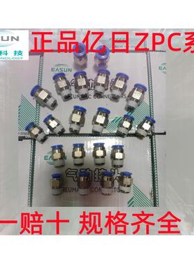 正品EASUN亿日气动气管直通接头ZPC4/ZPC6/8/10/12/01/02/03/04
