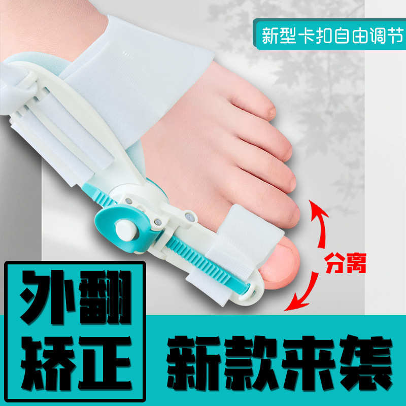 大拇指外翻矫正脚拇指固定可机械旋钮调节拇外翻分趾矫正器现货