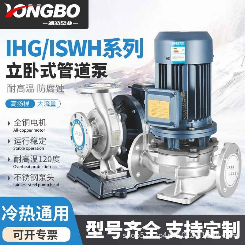 不锈钢立式管道离心泵耐腐蚀IHG/ISWH卧式暖气循环泵单级增压泵