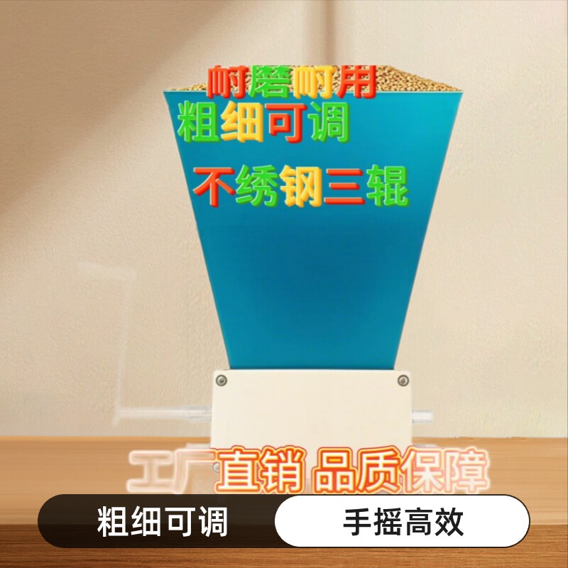 热卖DY手摇不锈钢粉碎机三辊五谷研磨机麦子破碎自酿酒设备碾压