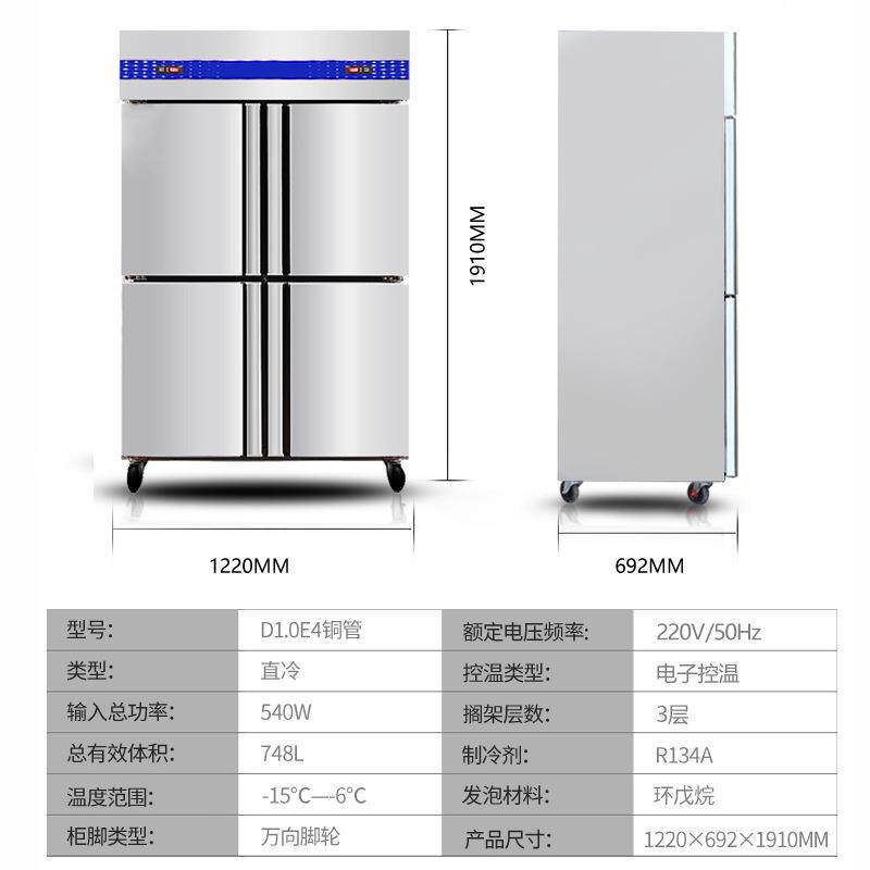 格林斯达四门直冷铜管制冷冰柜奶茶店商用加厚不锈钢冷冻冷藏冰箱