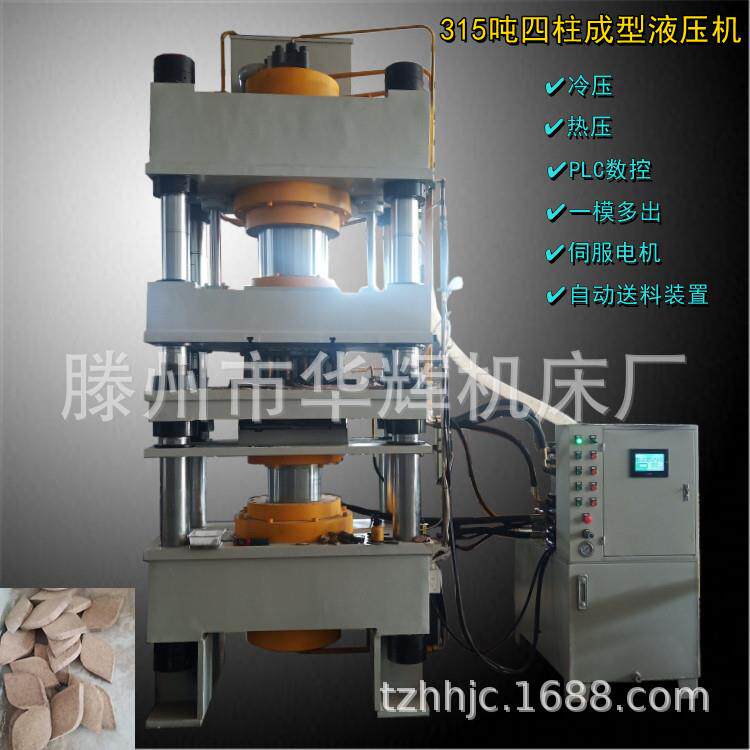 自动送料陶瓷粉末成型液压机315t四柱油压机锯末石英石粉饲料盐砖