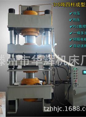 自动送料陶瓷粉末成型液压机15t四柱油压机锯末石英石粉饲料盐砖