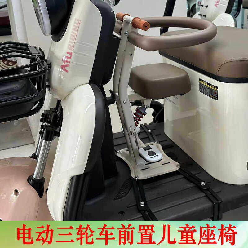 三轮车儿童座椅前置电动三轮车宝宝坐椅小孩椅子可折叠小空间安装