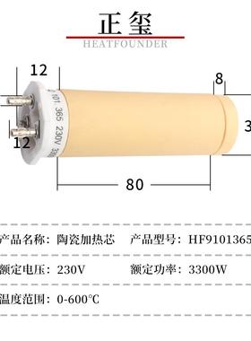 加热芯HEATFOUNDER1101.36501.65热30V33003W陶2瓷发芯