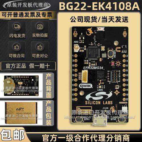 现货直拍 BG22-EK4108A Silicon Labs EFR32BG22 蓝牙IoT开发套件