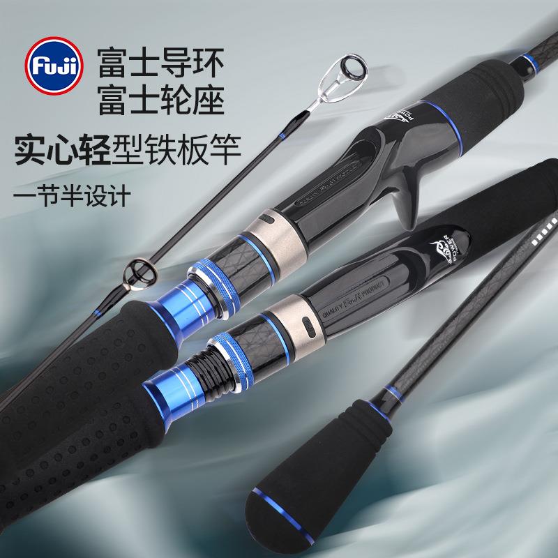 碳素实心慢摇铁板竿FUJI一节半快抽船钓竿轻型海钓鱼竿船杆路亚竿