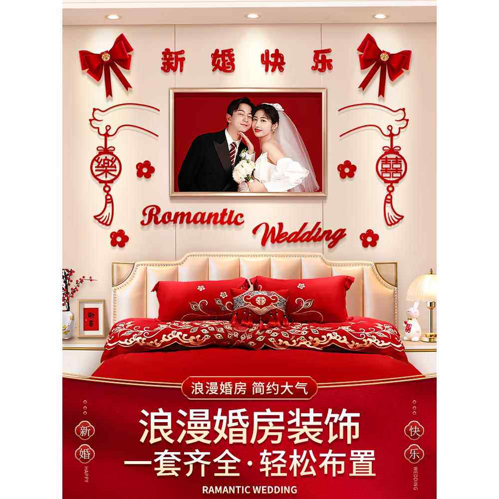 婚房布置套装婚纱照背景墙装饰男方婚礼结婚新房卧室主卧床头拉花