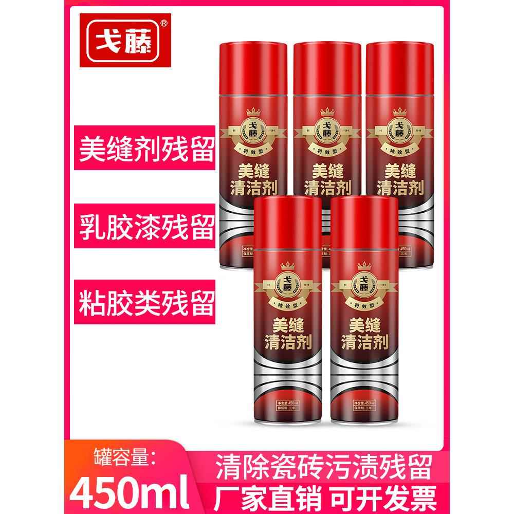 美缝剂专用清洗剂乳胶美缝胶去除剂去除油漆清洁保护膜胶400ml