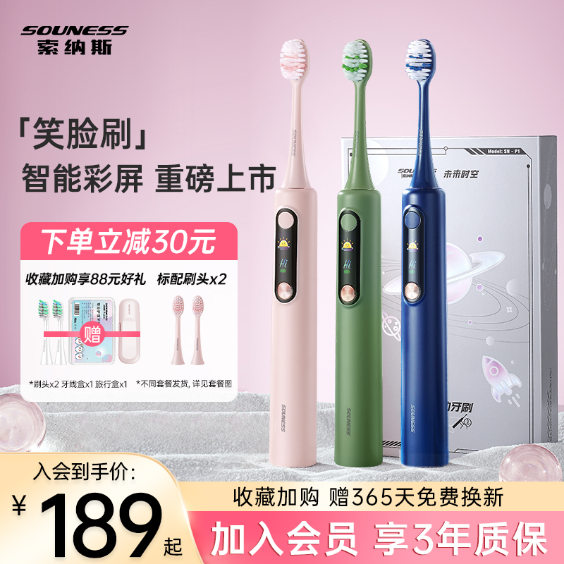 索纳斯电动牙刷全自动智能声波男女生成人软毛情侣礼盒笑脸刷套装