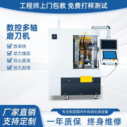 厂家直销数控数显多轴磨刀机单晶金刚石刀具精密研磨钻石磨刀机