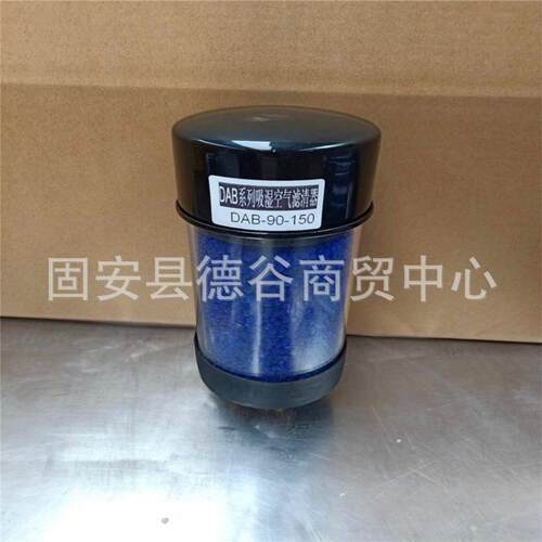 DAB系列吸湿空气滤清器DAB90-90DAB90-150DAB120-145DAB120-255