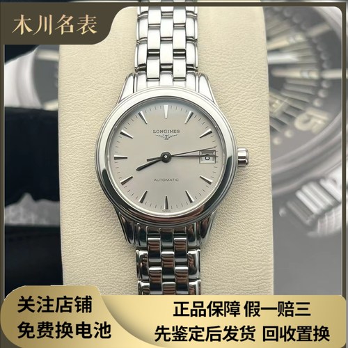 漏价[9.8新]浪琴军旗系列钢自动机械手表26MM女表L4.274.4.72.6