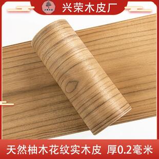 兴荣天然柚木花纹木皮装修翻新酒店家具音箱手工贴面实木木皮薄皮