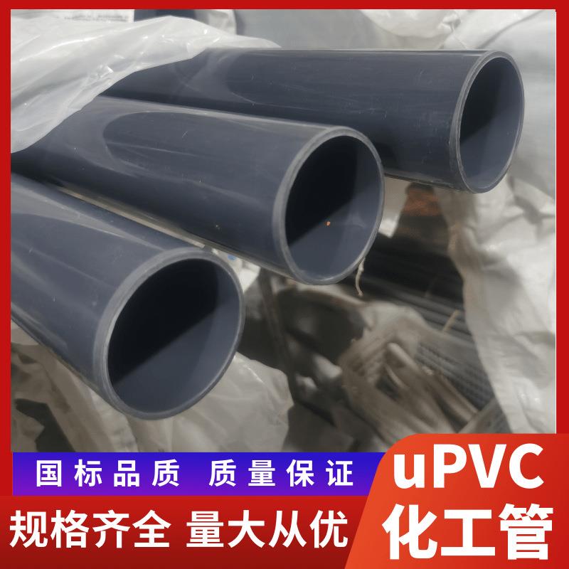 uPVC工业管及管件uPVC化工管耐酸碱腐蚀硬塑料管卷膜管国标管件
