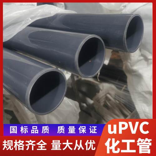 uPVC工业管及管件uPVC化工管耐酸碱腐蚀硬塑料管卷膜管国标管件