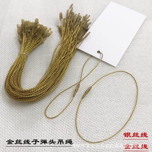 子弹头吊粒小号银丝线金色线吊牌绳现货金丝线服装辅料吊绳挂绳