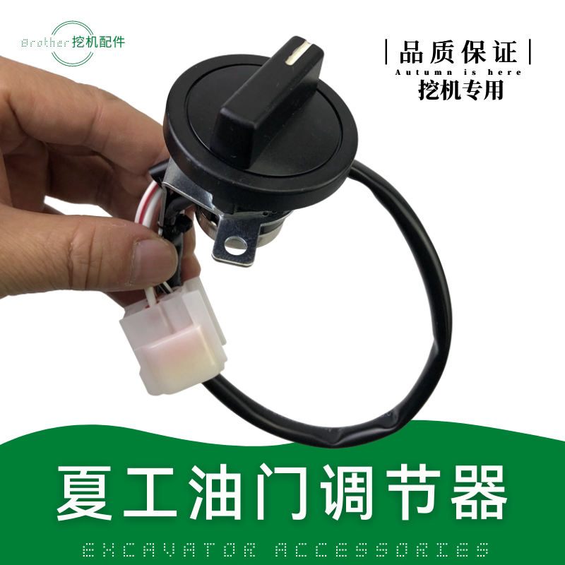 厦工815挖机夏工822/823/825油门旋钮加油开关档位调节器钩机配件