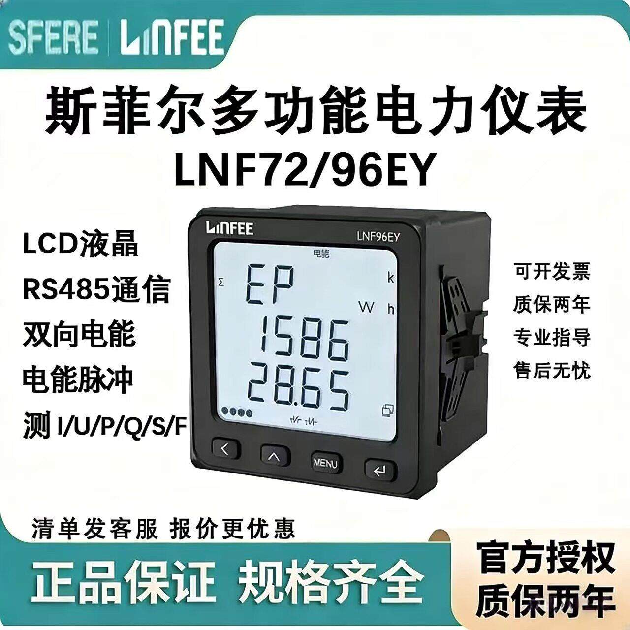 斯菲尔多功能电力仪表LNF72EY LNF96EY