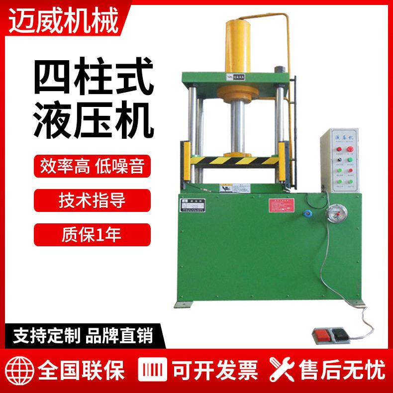 YW32-40t四柱液压机小型三梁四柱式普洱茶绿茶压饼成型油压机